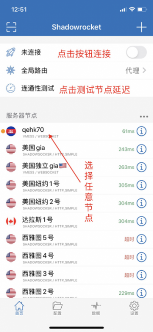 Shadowrocket(小火箭)最新苹果ios配置使用图文教程