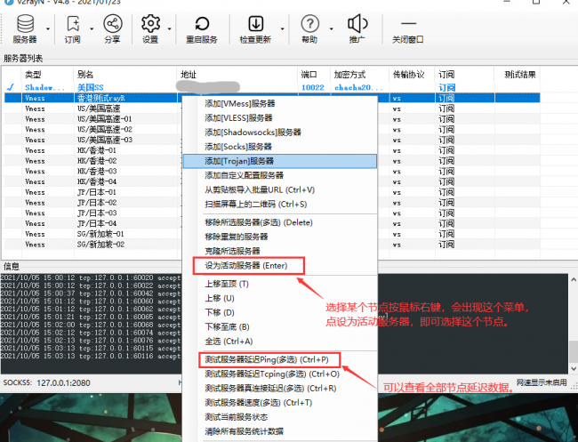 V2RayN for Windows客户端使用图文教程