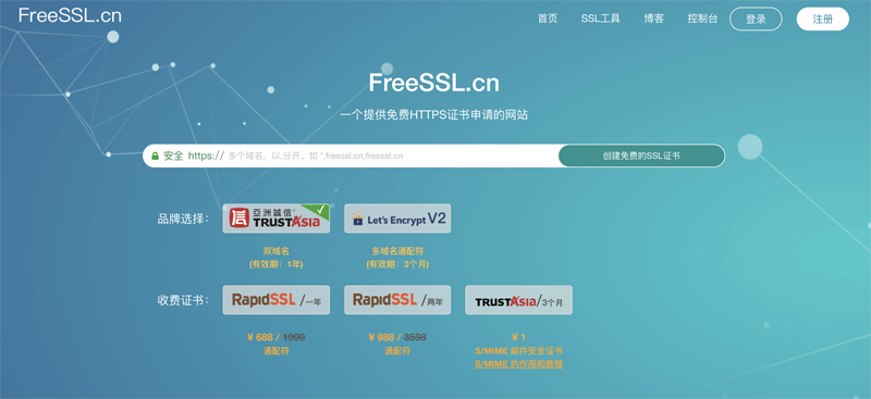 使用 FreeSSL 申请免费 SSL 证书