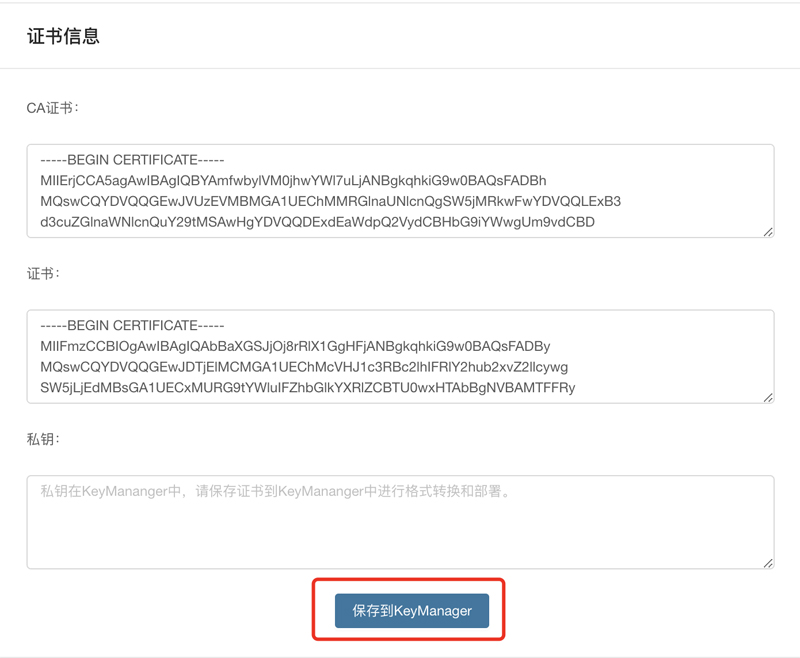 使用 FreeSSL 申请免费 SSL 证书