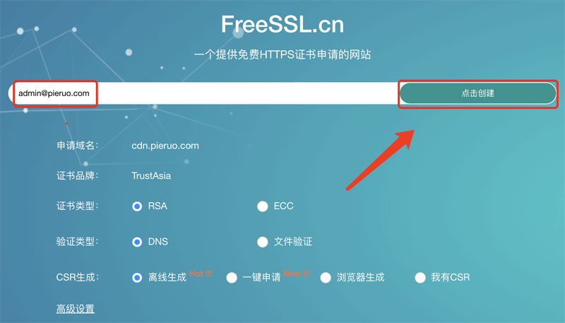 使用 FreeSSL 申请免费 SSL 证书