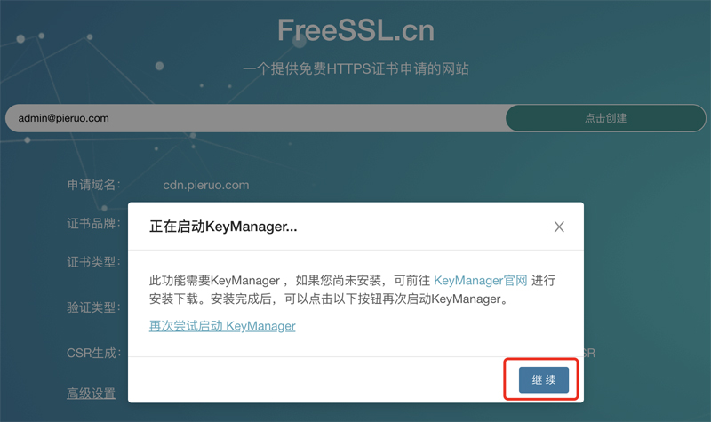 使用 FreeSSL 申请免费 SSL 证书