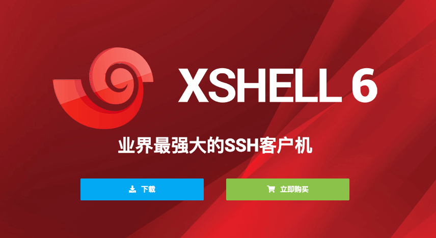 Xshell6 / Xftp6 / Xmanager6 疫情期间免费领取授权码