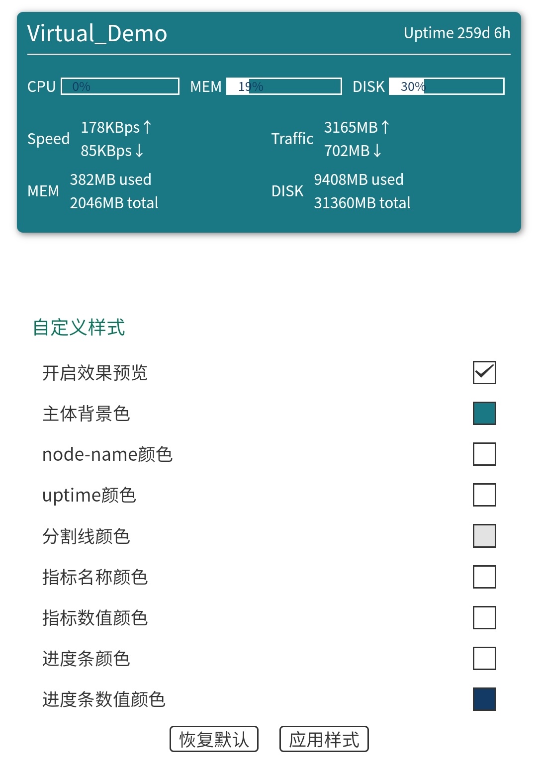 自定义主题样式界面