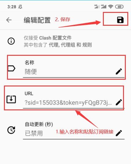Clash for Android安卓手机使用clash订阅配置简明图文教程