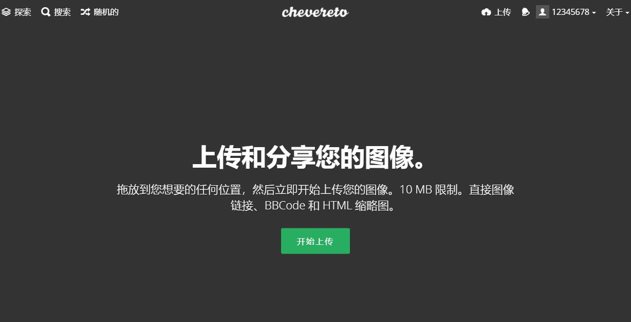 Chevereto 4.10.18 图床程序去后门免授权版