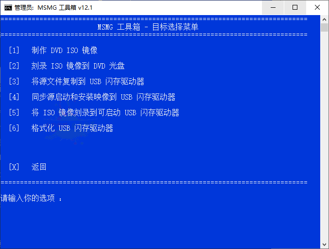 MSMG ToolKit v12.1中文版 MSMG工具箱（MSMG ToolKit），Windows系统精简工具