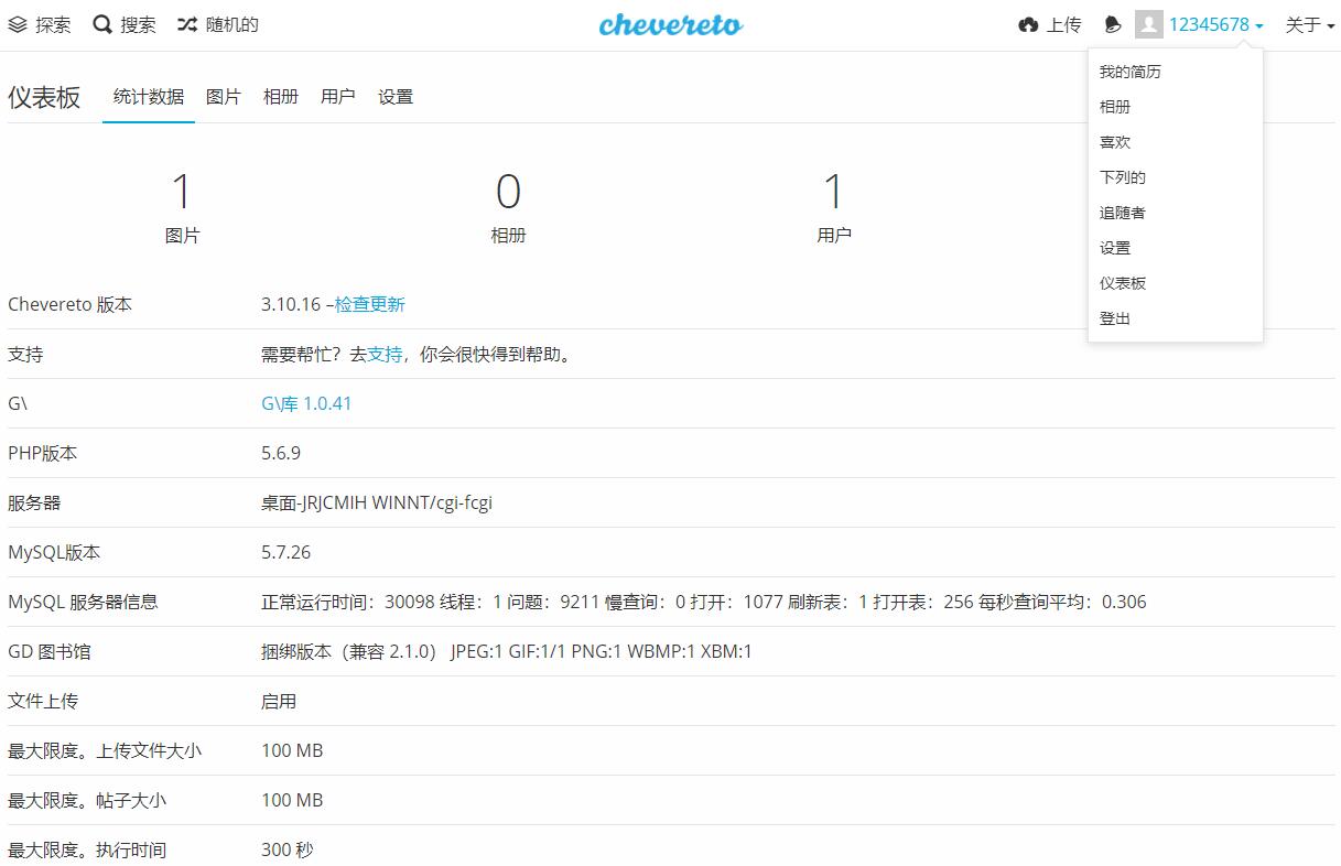 Chevereto 4.10.18 图床程序去后门免授权版