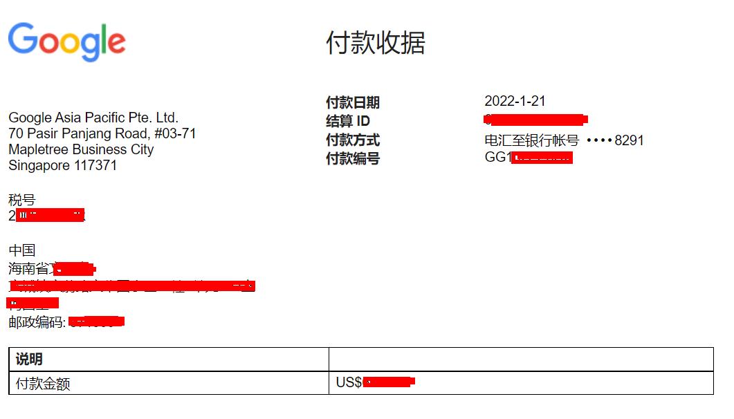 谷歌付款凭证