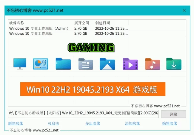 【不忘初心游戏版】[太阳谷] Windows10 22H2 19045.2193 X64 无更新[精简版]