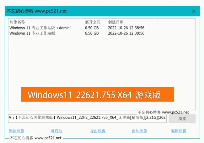 【不忘初心美化游戏版】Windows11 22H2 (22621.755) X64 无更新[精简版]