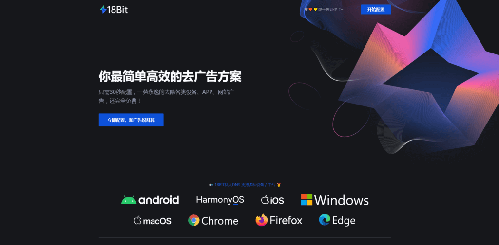 过滤iOS烦人的开屏广告18Bit DNS