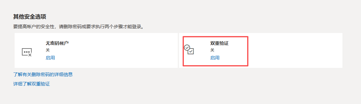 outlook账号保证安全必要的修改