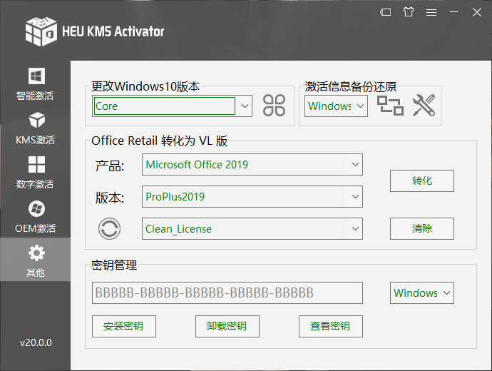 Windows/Office 激活工具HEU KMS Activator v63.0.0