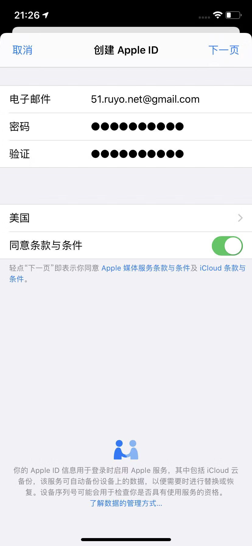 自己动手注册美区Apple ID账号，以及礼品卡购买