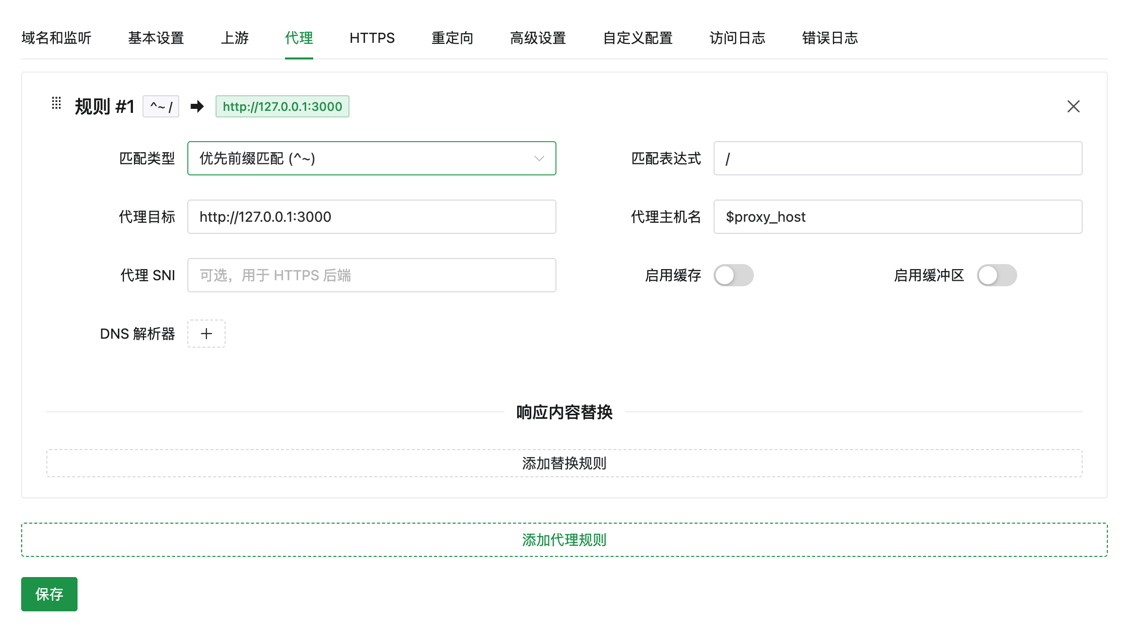 AcePanel 反向代理网站代理编辑
