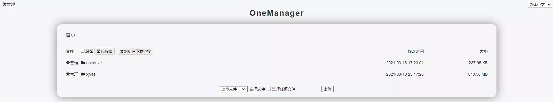 onemanage.png