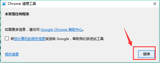 Chrome修复被2345劫持篡改的主页
