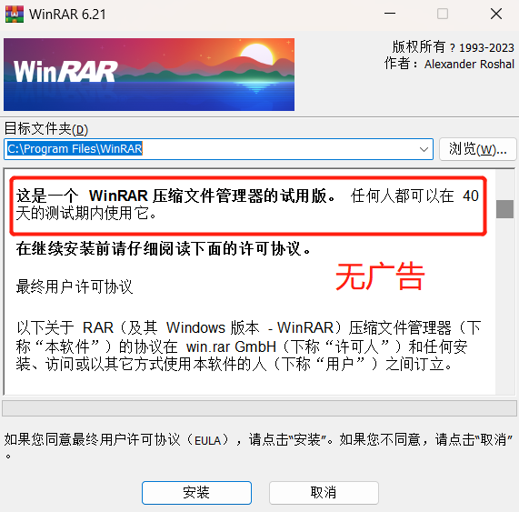 WinRAR7.13中文商业版以及授权文件