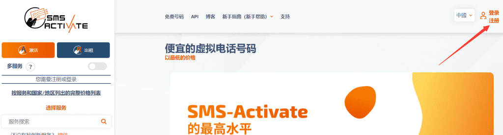 注册smsactivate账号