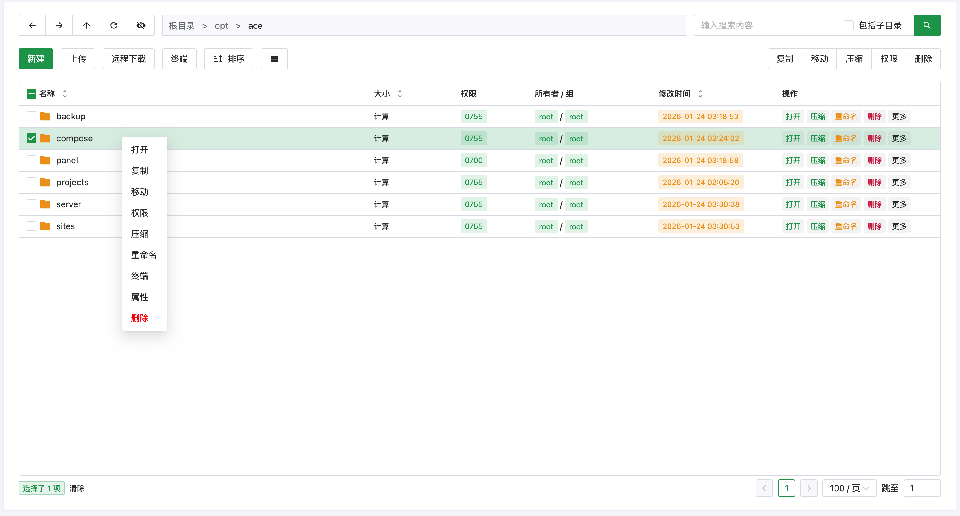 AcePanel 文件管理(列表)