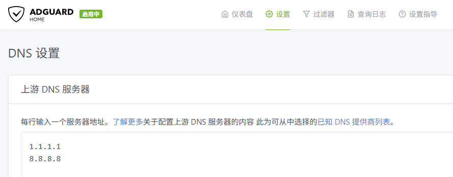 手把手教你用AdguradHome+SNIProxy自建DNS解锁服务器