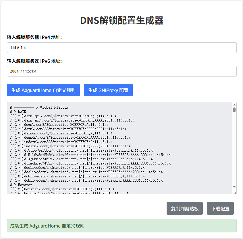 手把手教你用AdguradHome+SNIProxy自建DNS解锁服务器
