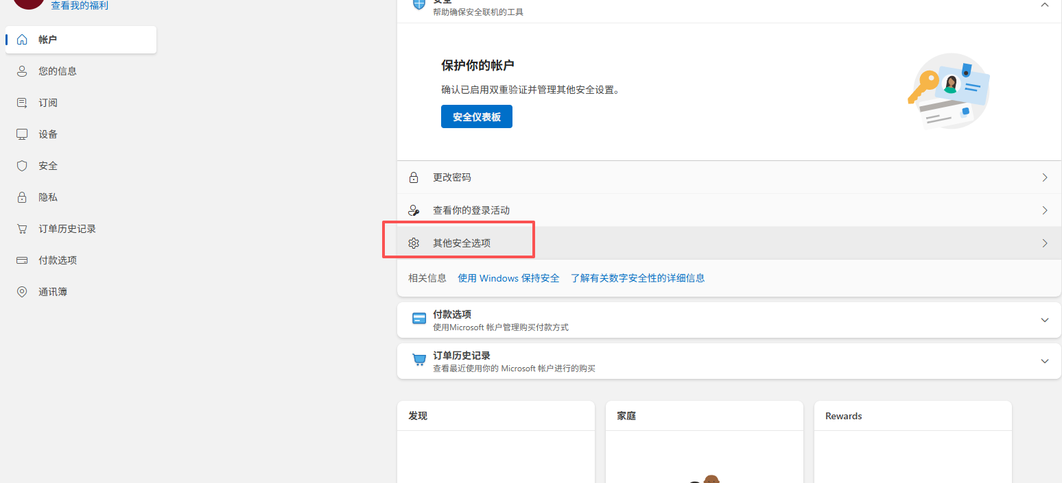 outlook账号保证安全必要的修改