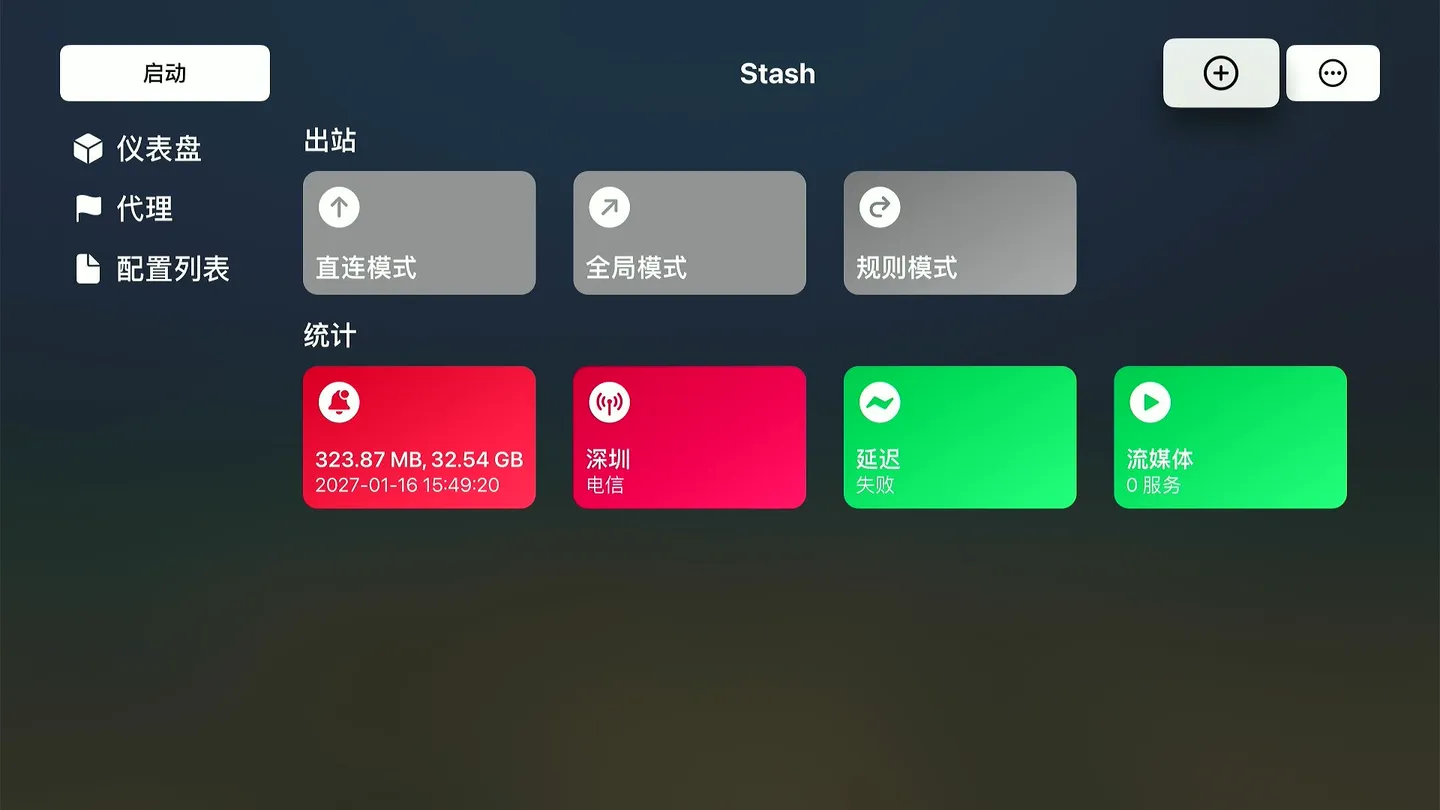 Apple TV-Stash导入配置订阅冲浪教程