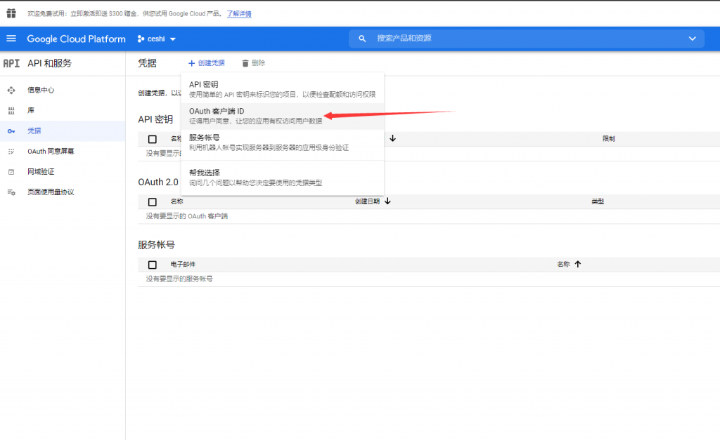 通过AutoRclone批量生成SA文件的究极保姆级教程