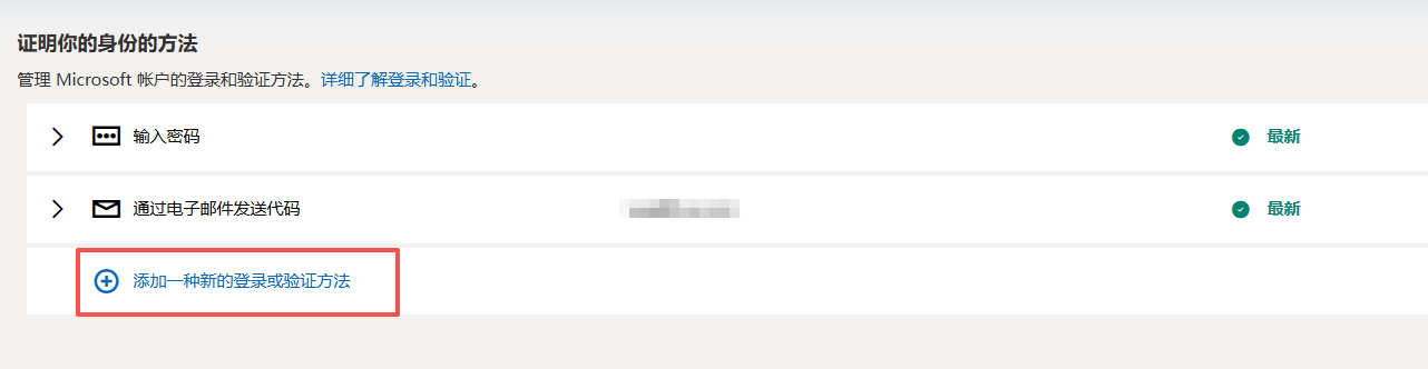 outlook账号保证安全必要的修改