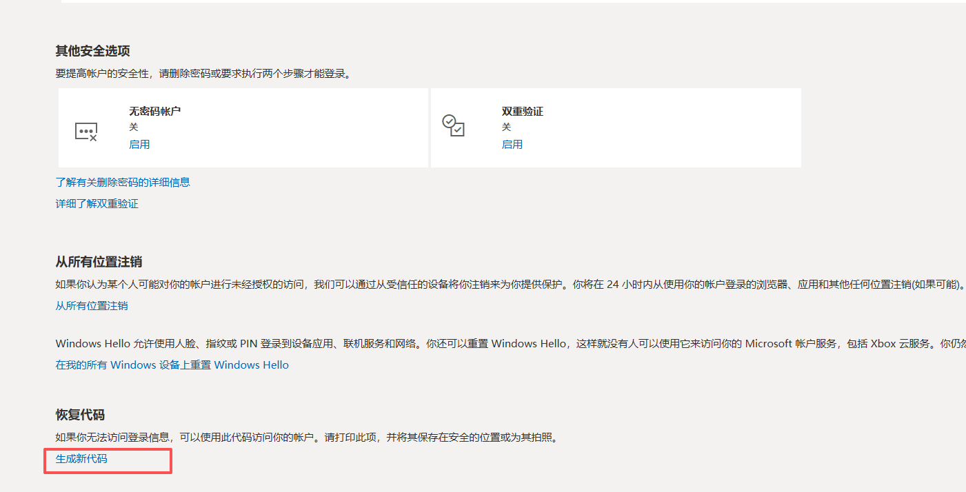 outlook账号保证安全必要的修改