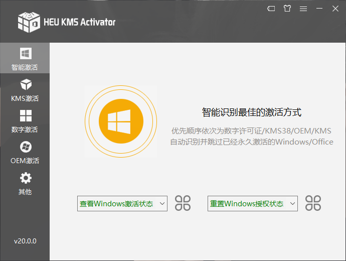 Windows/Office 激活工具HEU KMS Activator v63.0.0