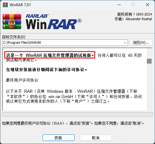 WinRAR 商业版下载安装和白嫖指南