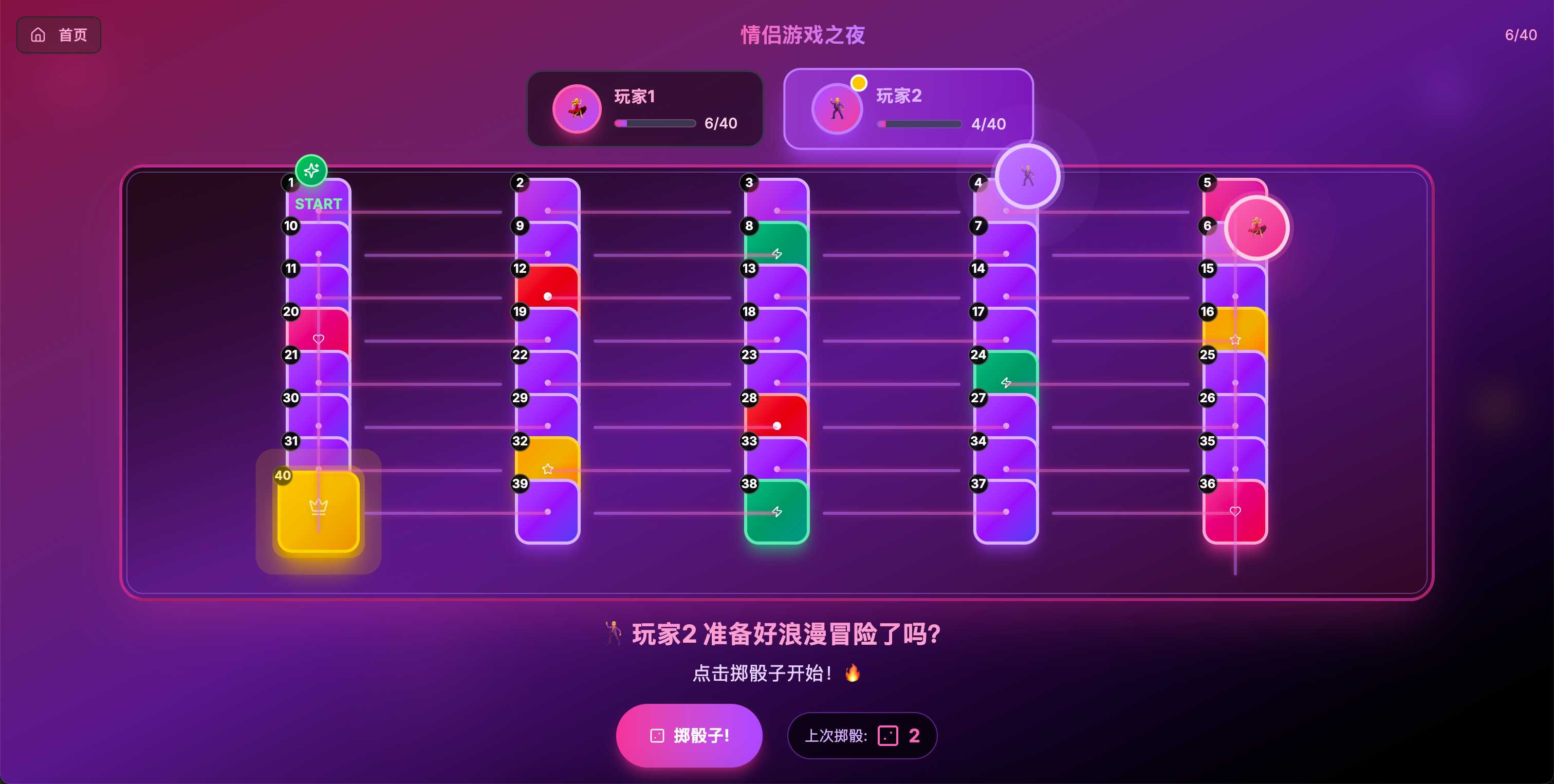 游戏主界面