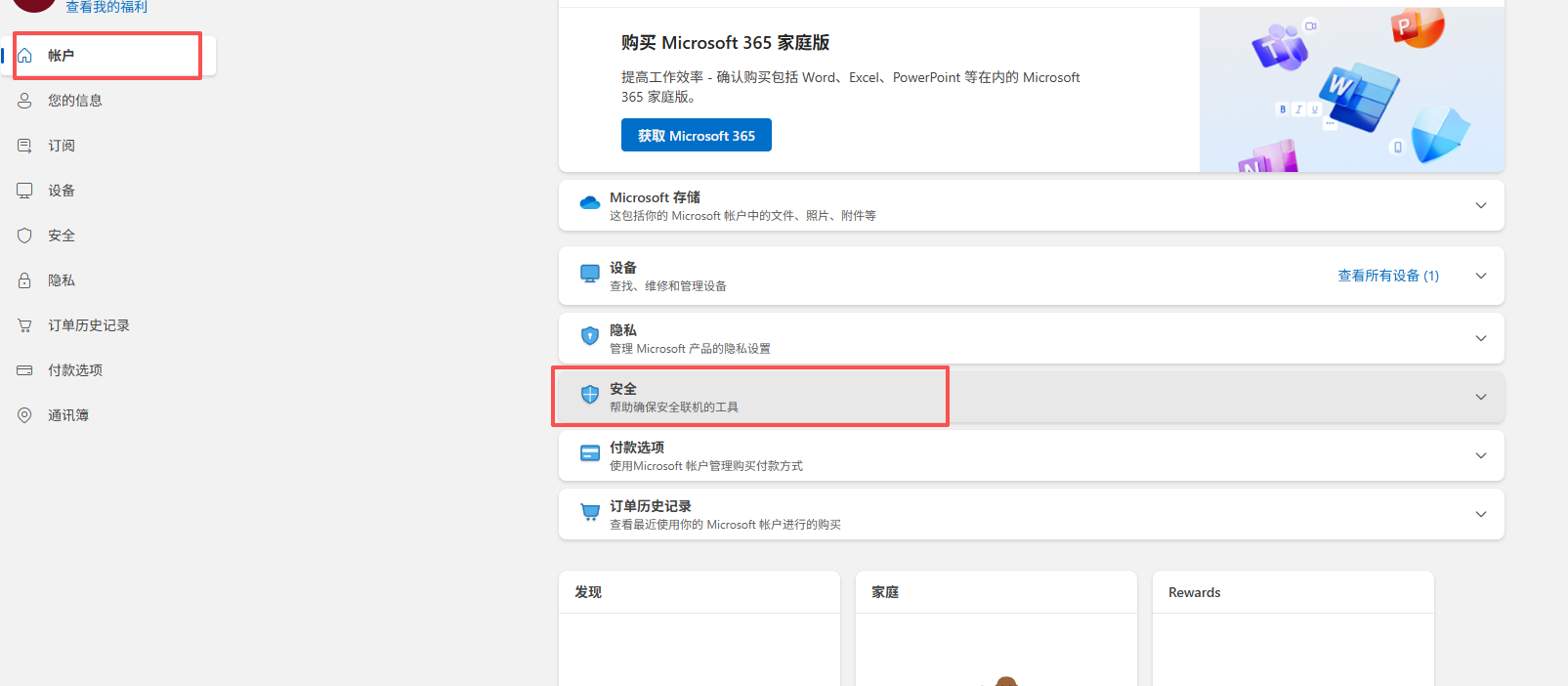 outlook账号保证安全必要的修改