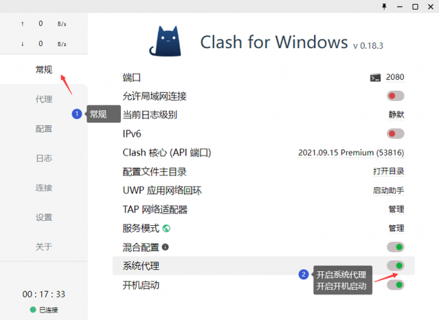 Clash for Windows 新手使用教程全流程详解