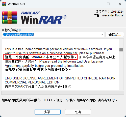 WinRAR 商业版下载安装和白嫖指南